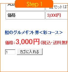 STEP1：ご注文