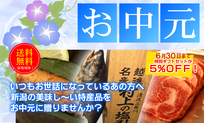 お中元・夏ギフト
