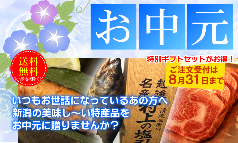 お中元・夏ギフト