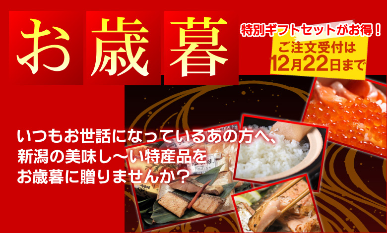 お歳暮