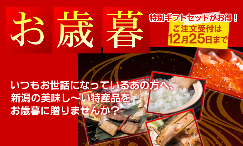 お歳暮・冬ギフト