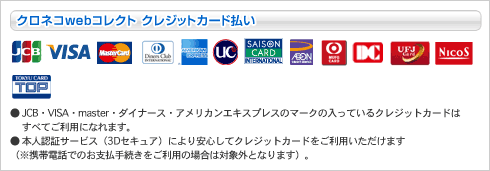 クレジットカード払い