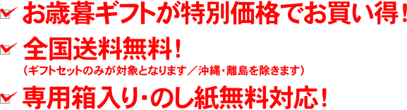 from日本海のお歳暮・冬ギフト