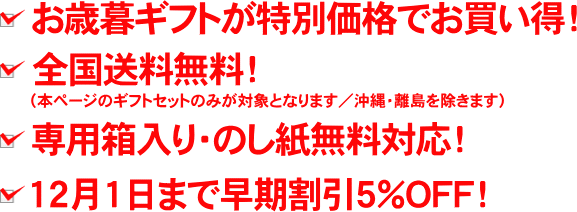 from日本海のお歳暮・冬ギフト