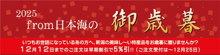 お歳暮・冬ギフト