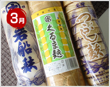 3月：独特の食感が大人気！岩船麩3点セット